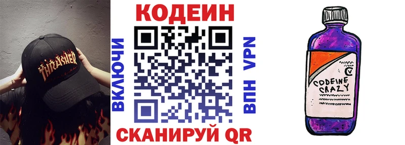 Кодеин напиток Lean (лин)  Купить где  Краснокамск 